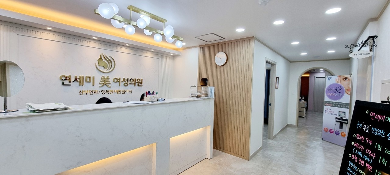 연세미여성의원